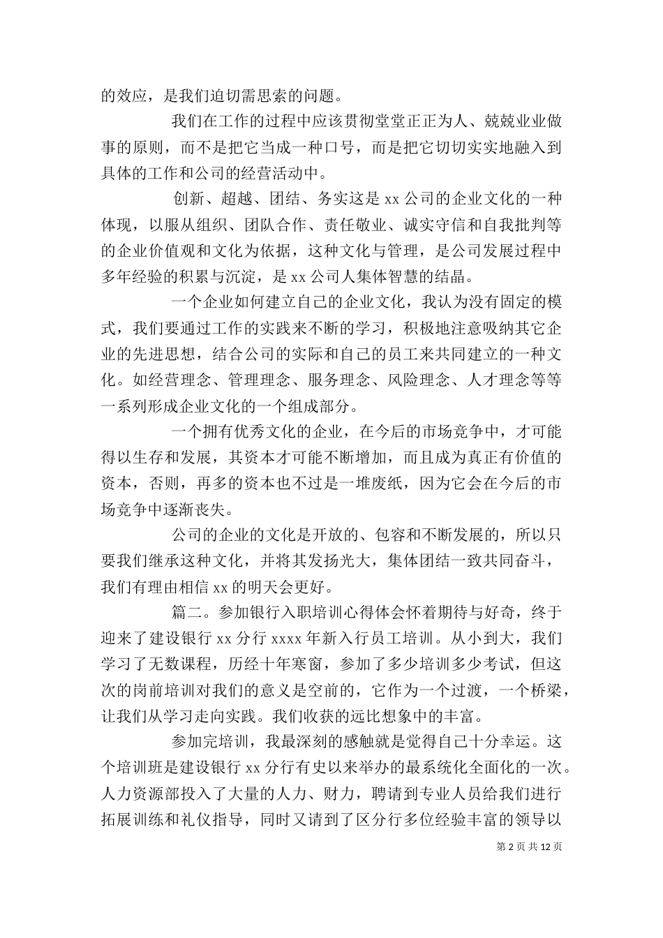 培训总结范文大汇总_第2页