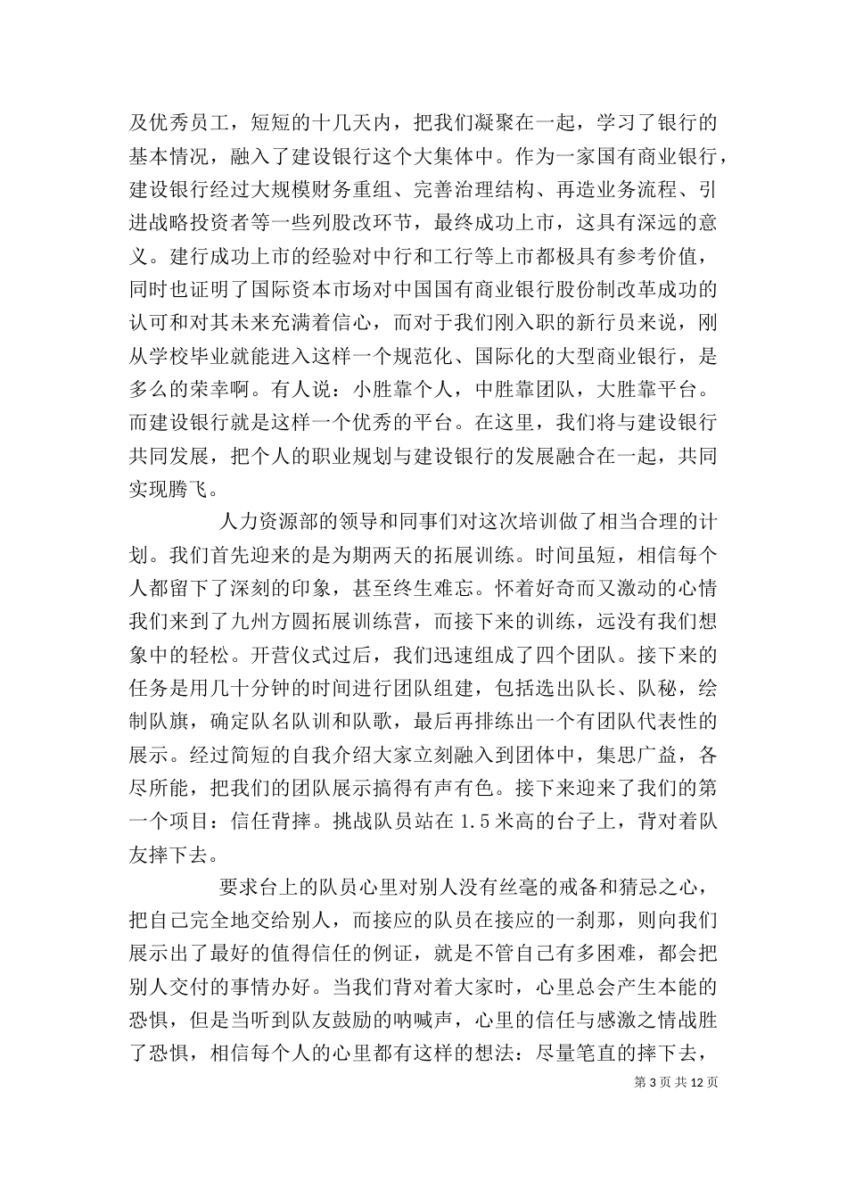 培训总结范文大汇总_第3页