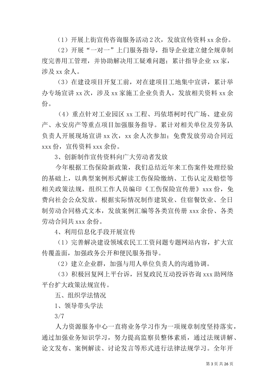 法制监督检查汇报材料_第3页