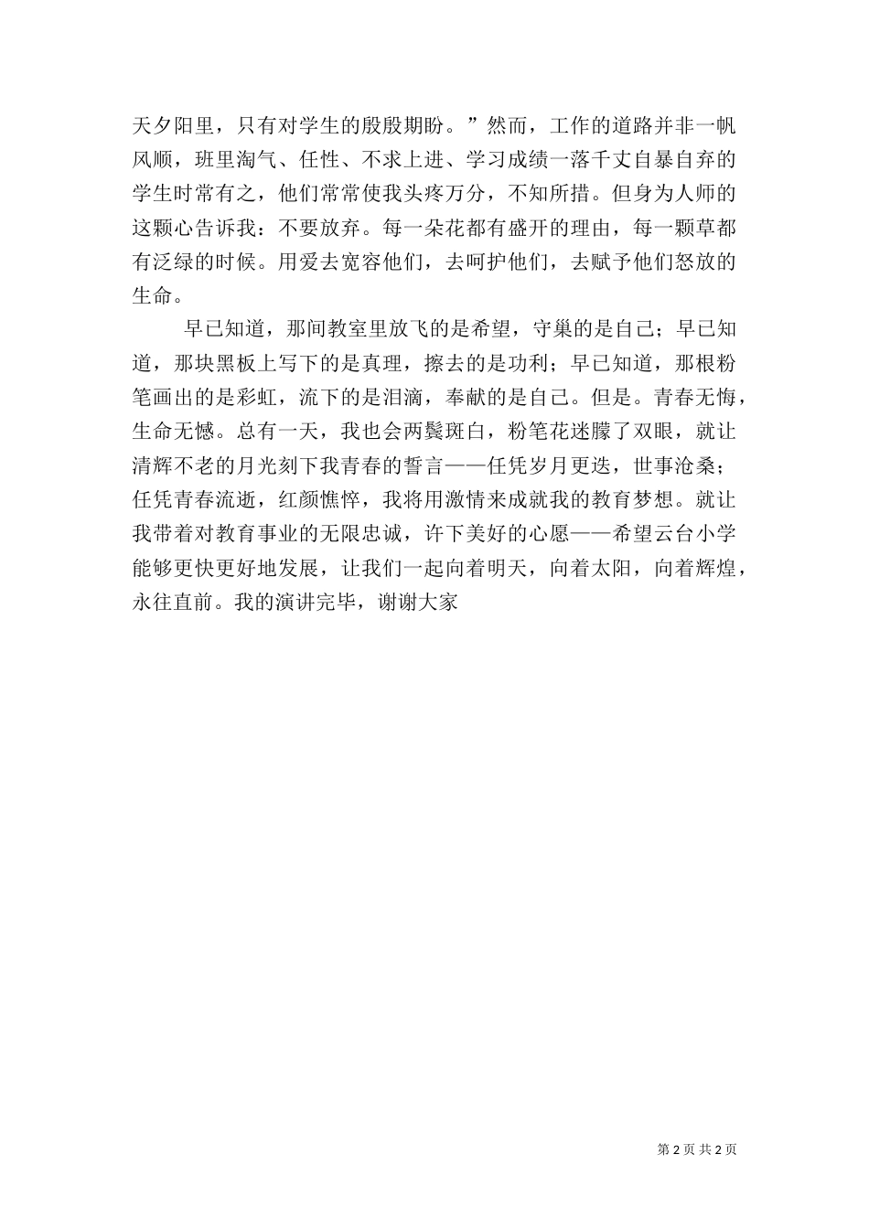 用真情奏响扶贫赞歌_第2页