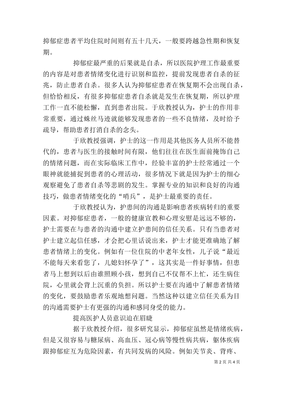 抑郁症学习心得（三）_第2页