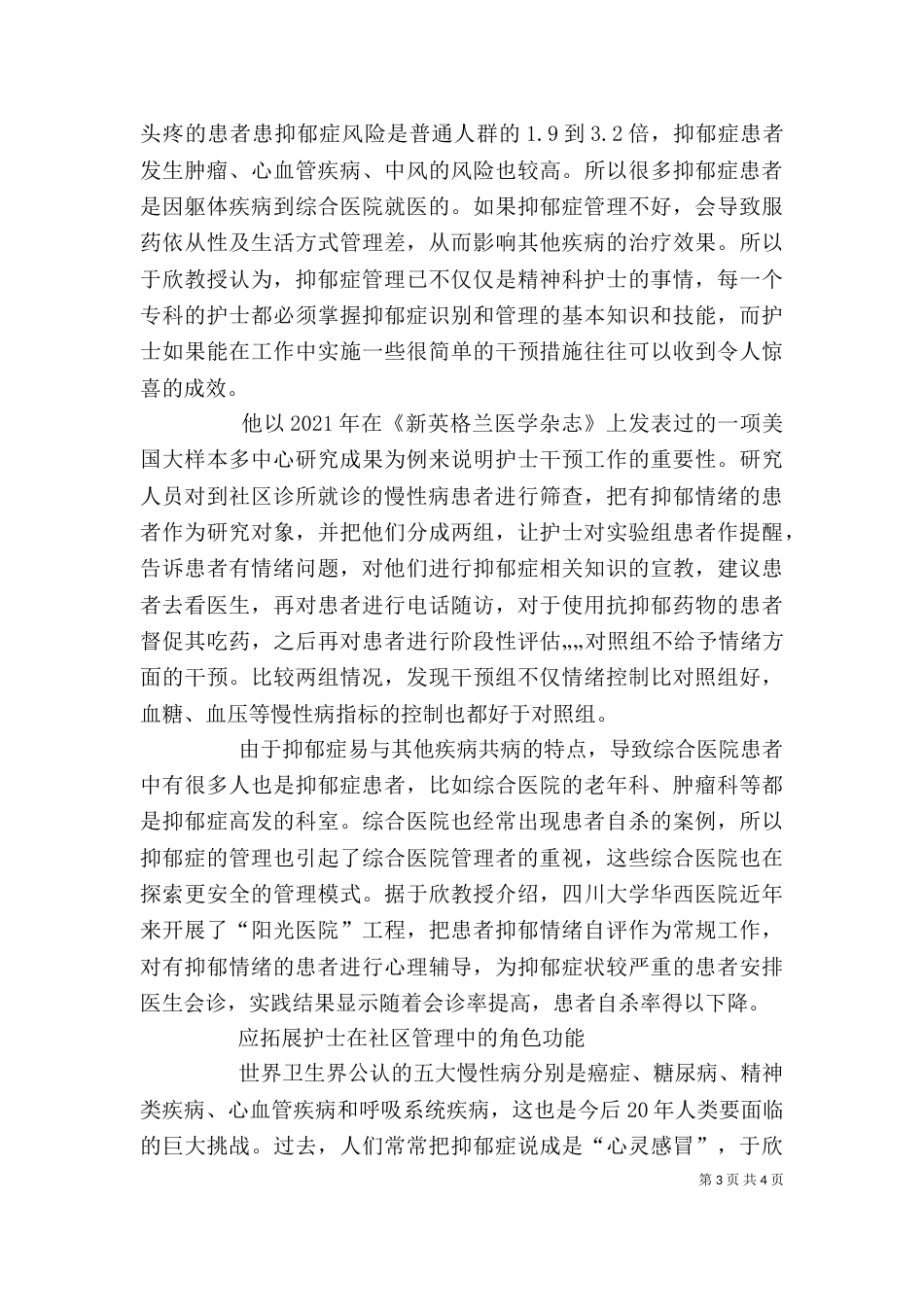 抑郁症学习心得（三）_第3页