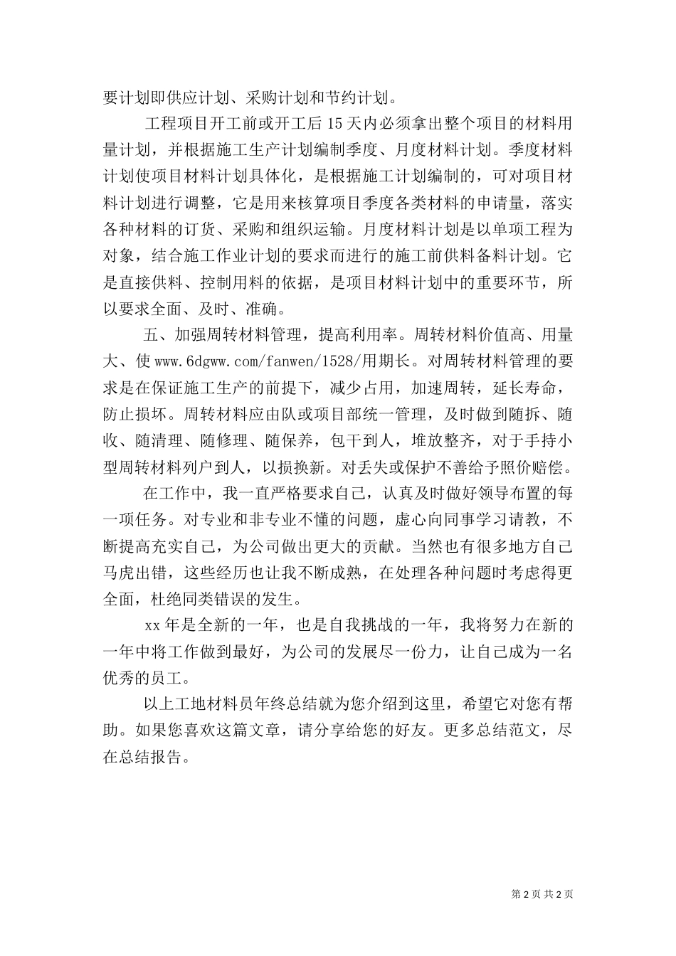 工地材料员年终总结_第2页