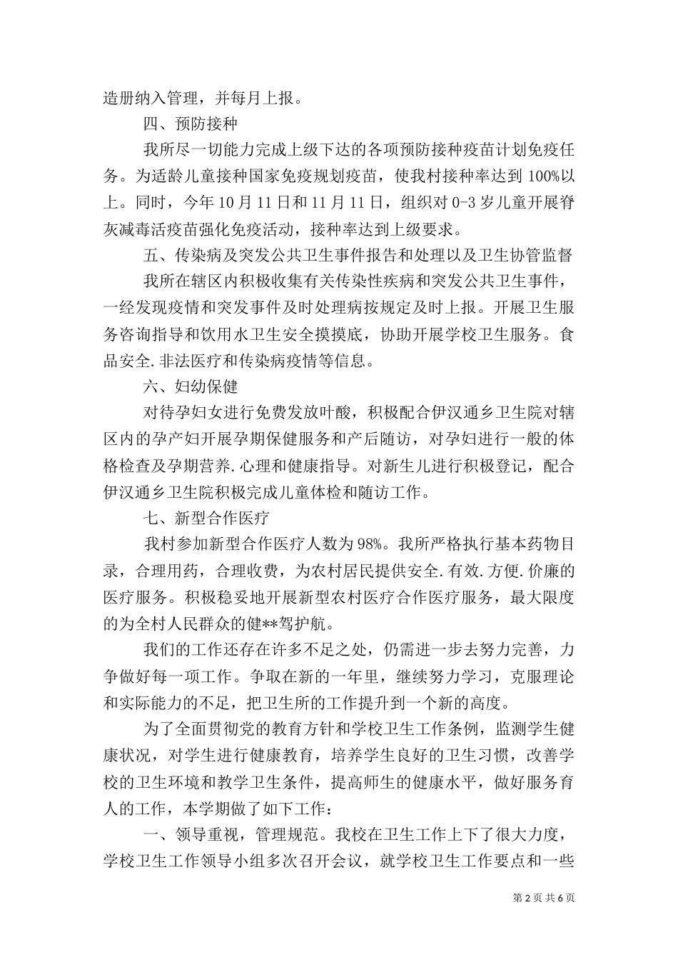 农村卫生年度工作总结范文_第2页