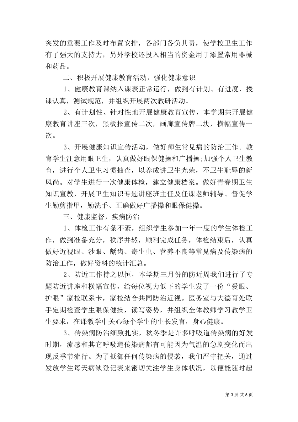 农村卫生年度工作总结范文_第3页