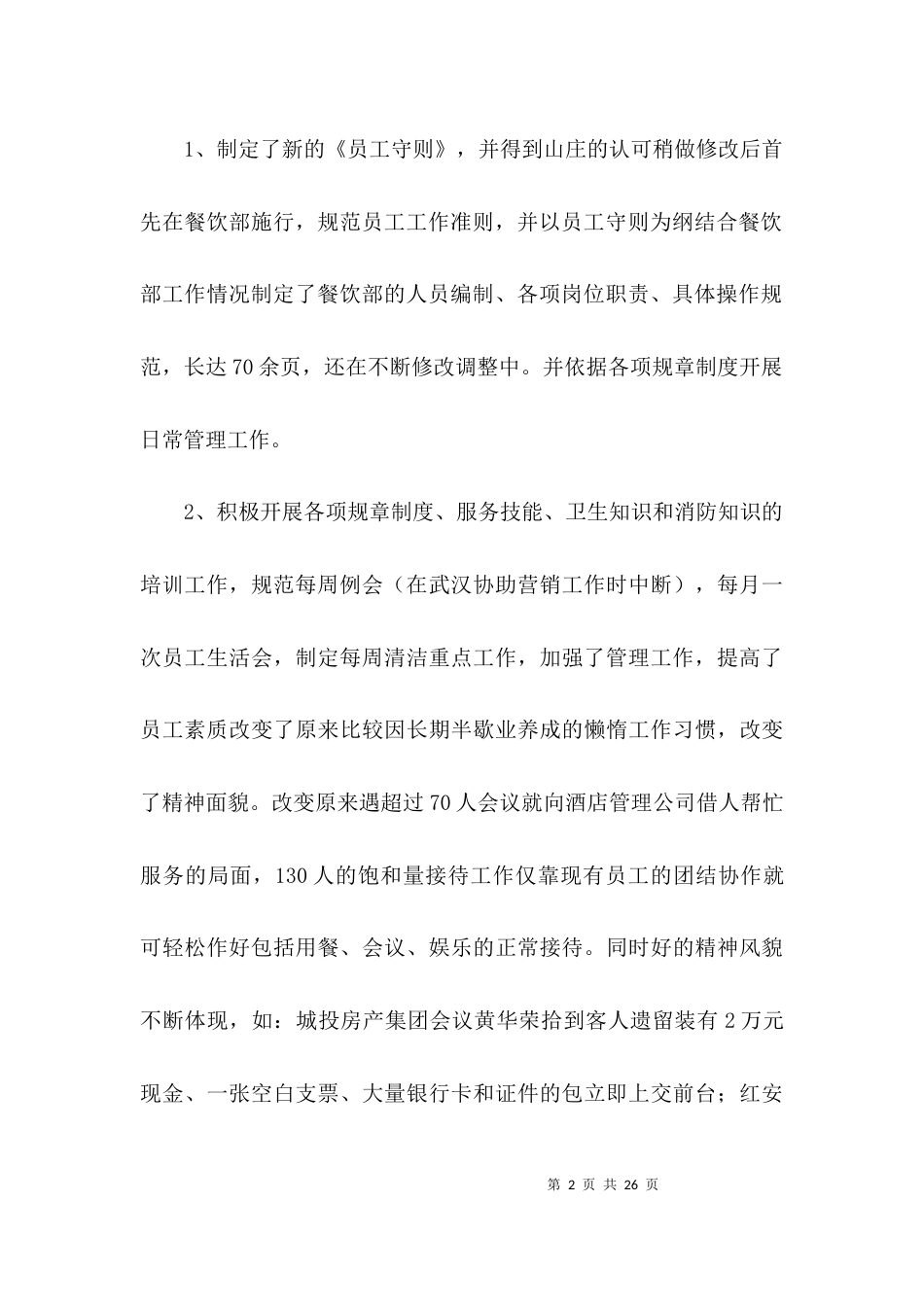 （精选）年度工作的总结报告_第2页