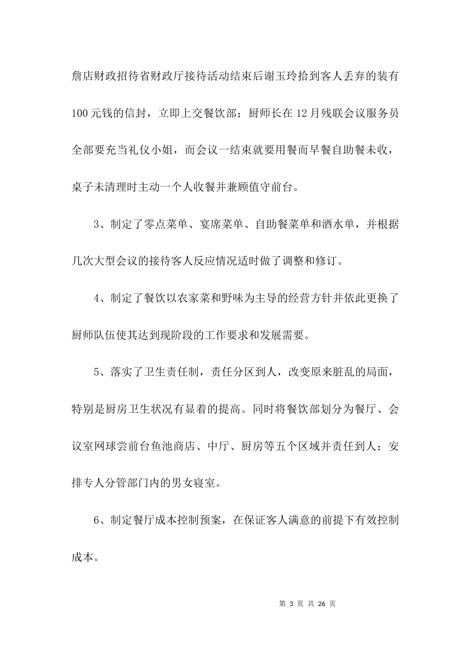（精选）年度工作的总结报告_第3页