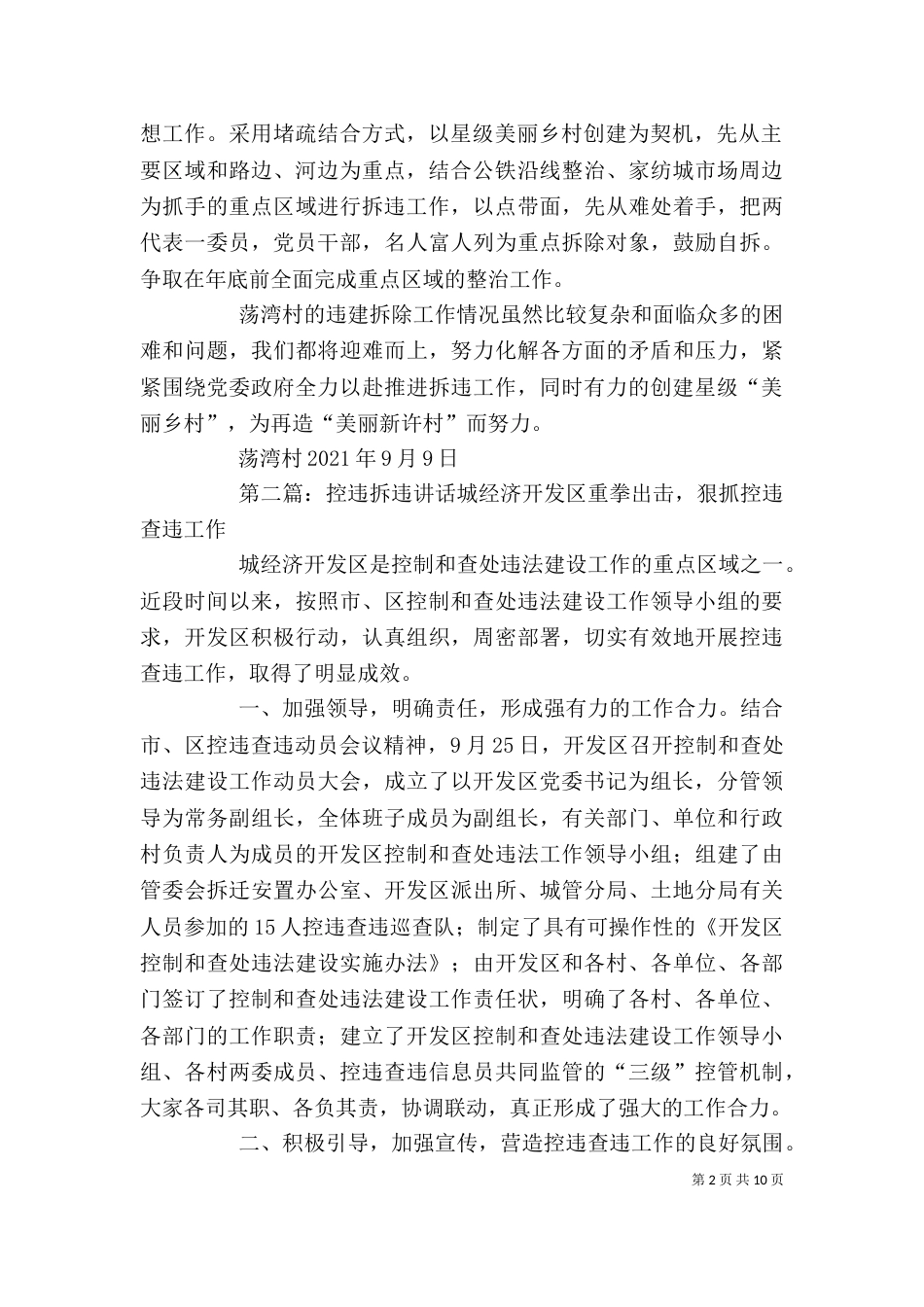 拆违控违表态发言材料_第2页