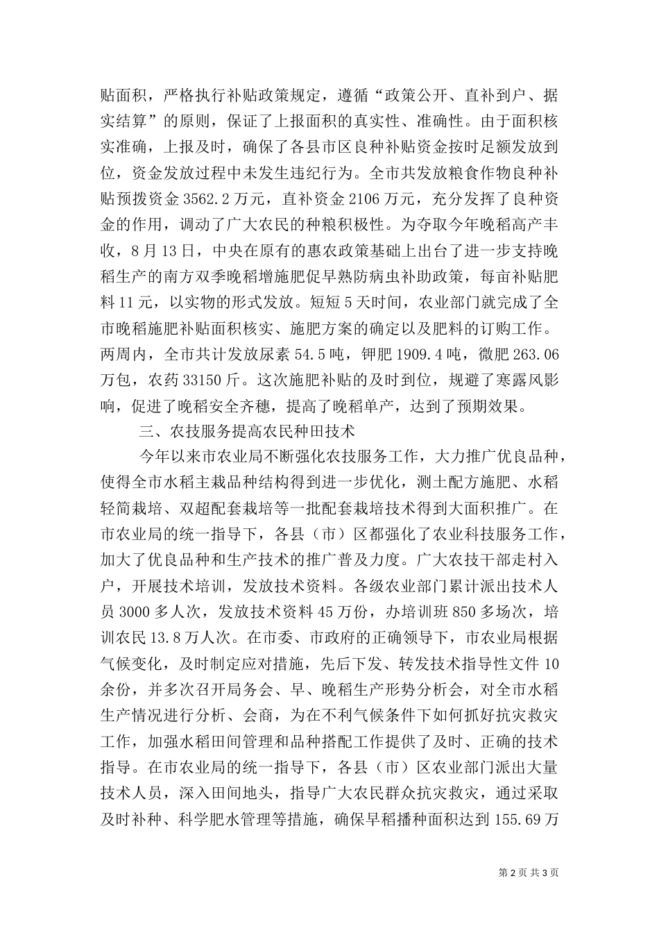 农业局全年工作情况汇报总结材料_第2页