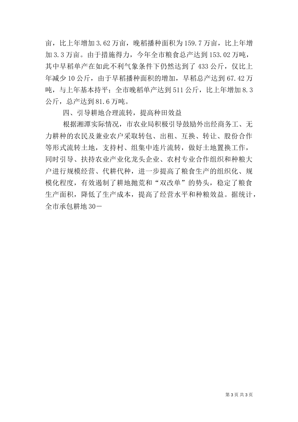 农业局全年工作情况汇报总结材料_第3页