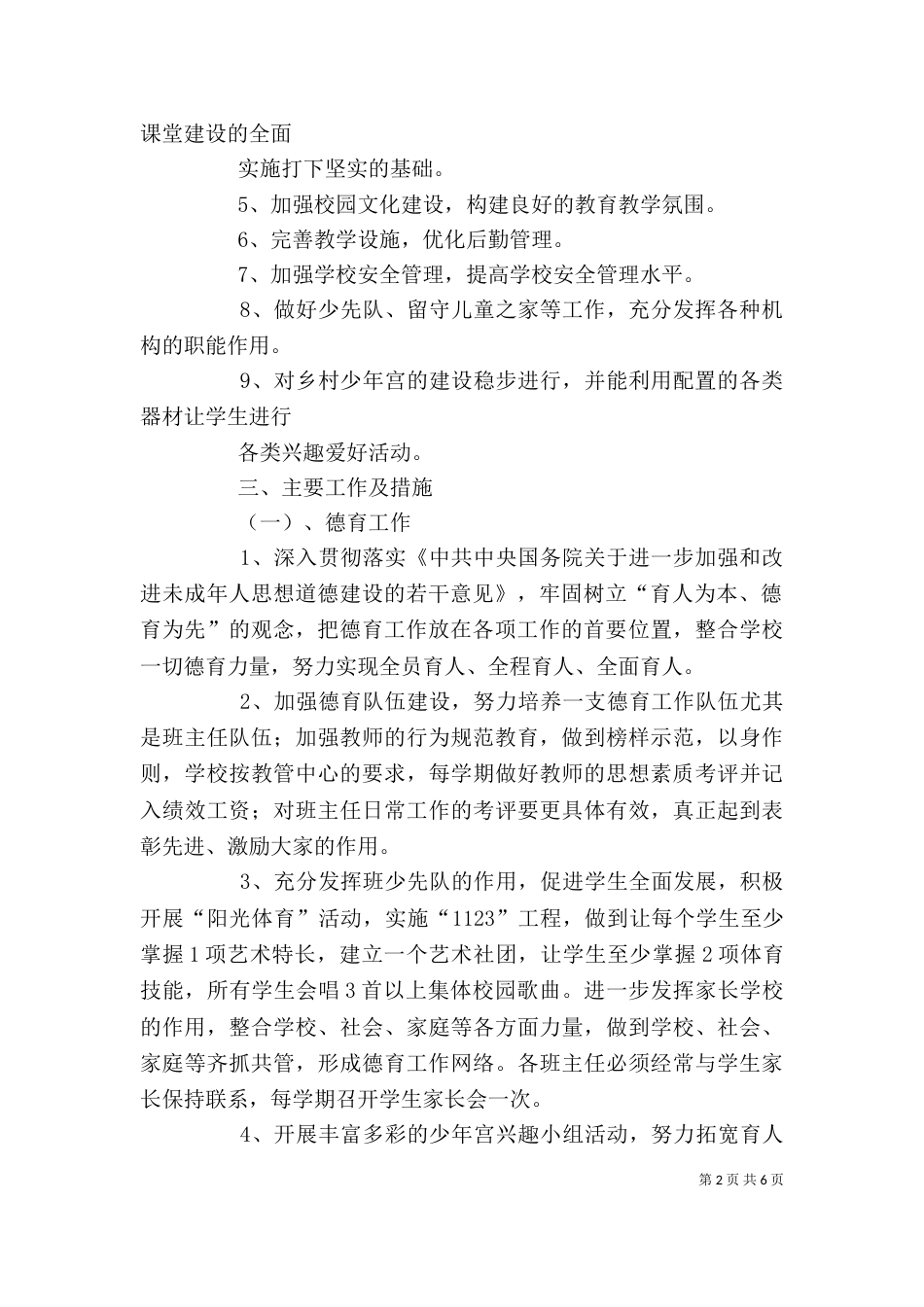 荔波一小义务教育阶段学校标准化建设自查自评报告（一）_第2页