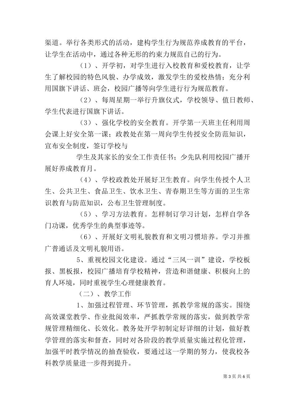 荔波一小义务教育阶段学校标准化建设自查自评报告（一）_第3页