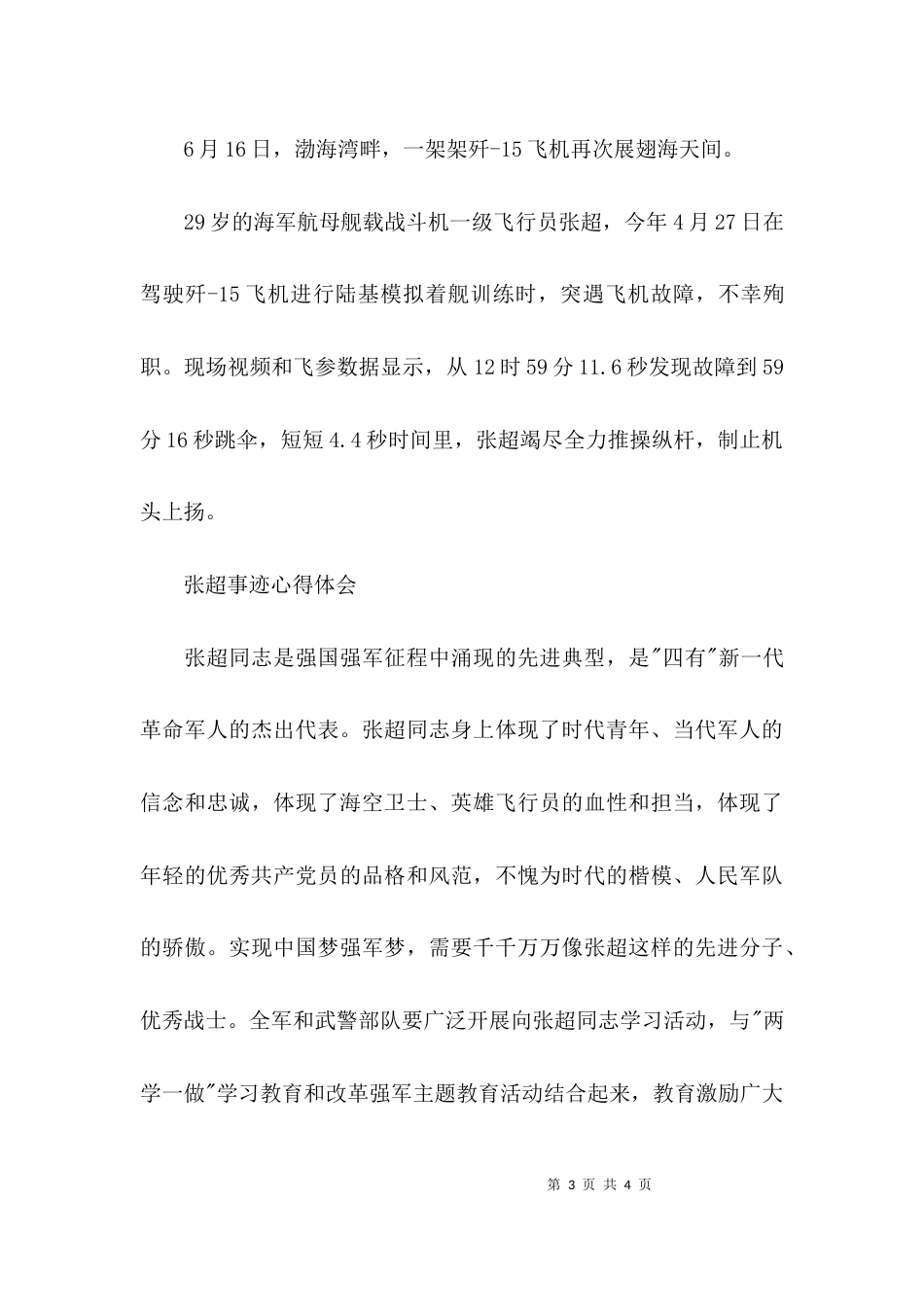 张超事迹心得体会最新_第3页