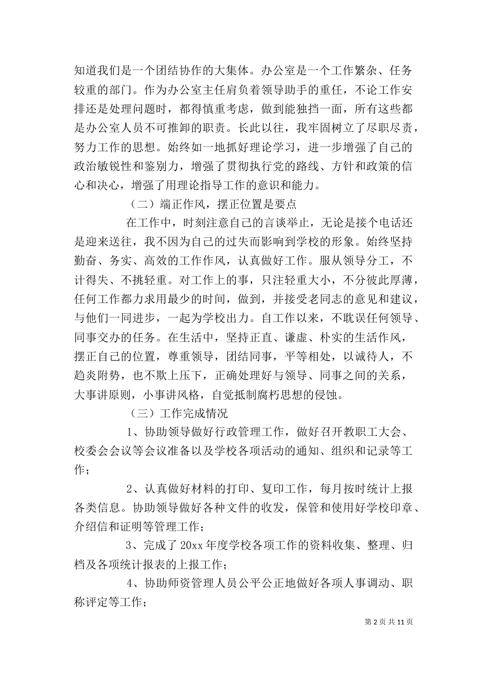 办公室主任个人工作总结三篇_第2页