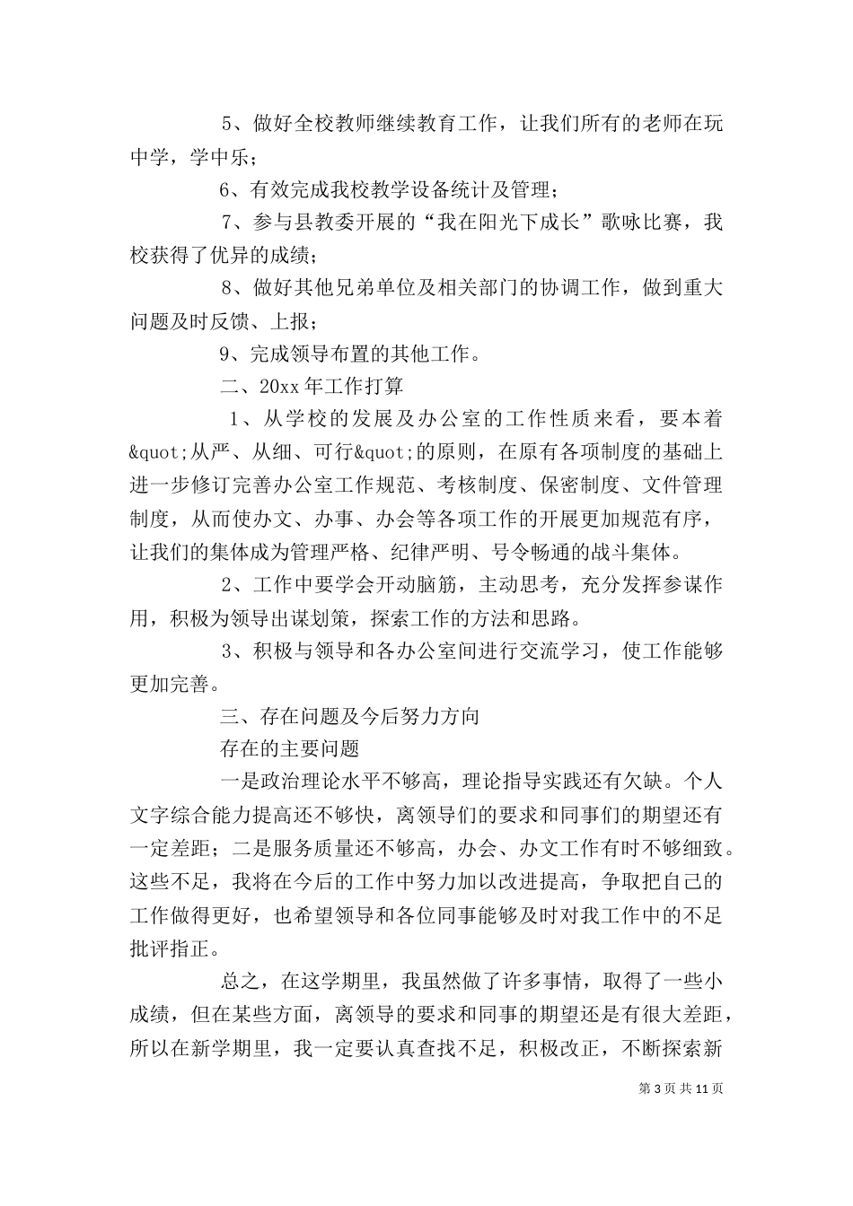 办公室主任个人工作总结三篇_第3页