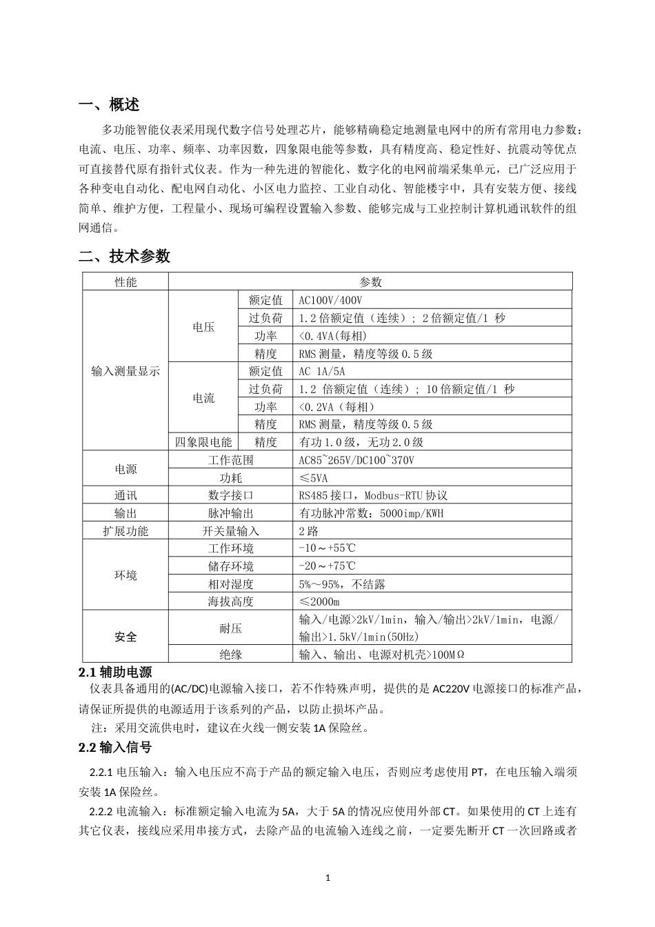 多功能智能仪表LED显示使用手册_第3页