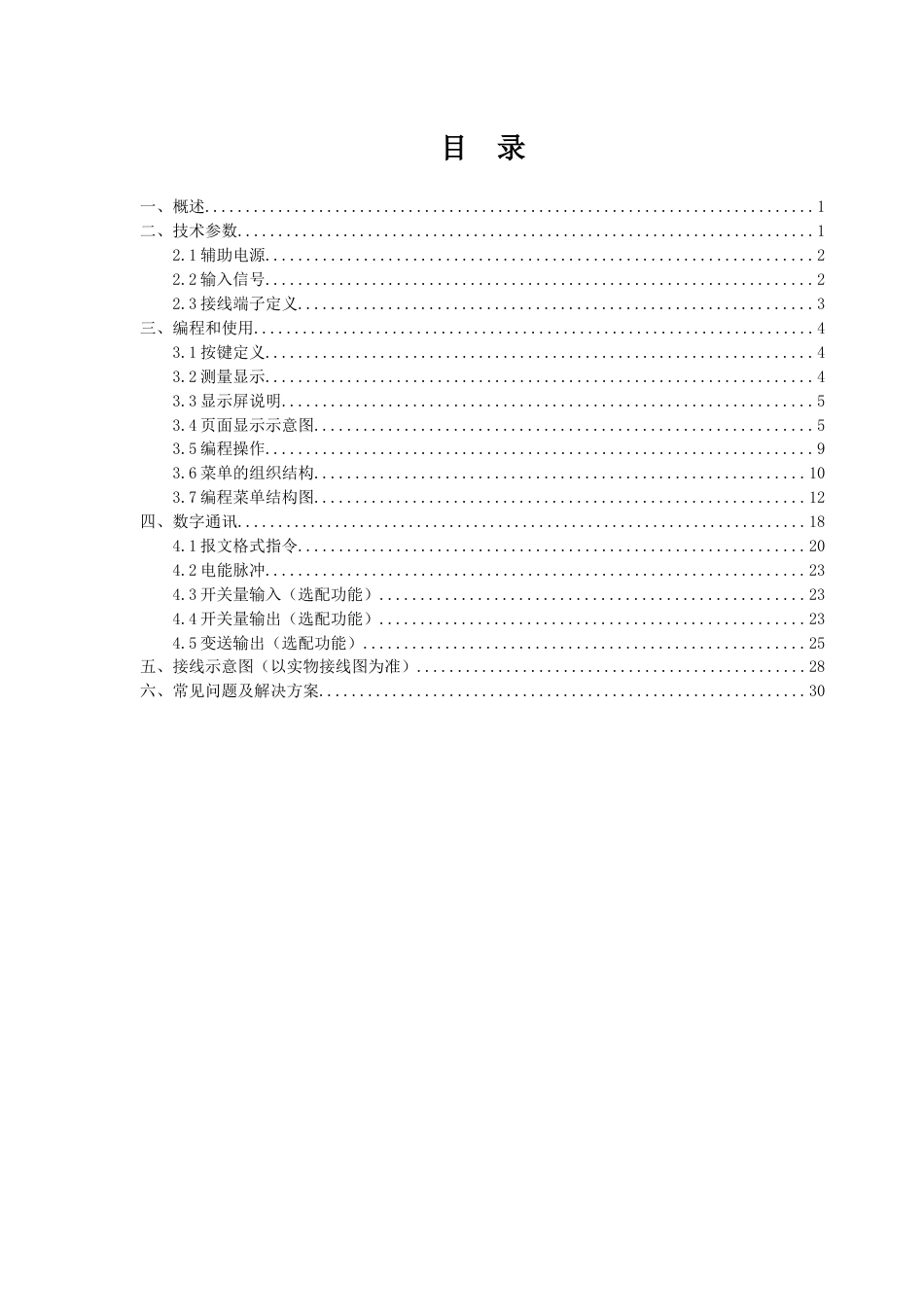 多功能电力仪表LCD显示使用手册_第2页