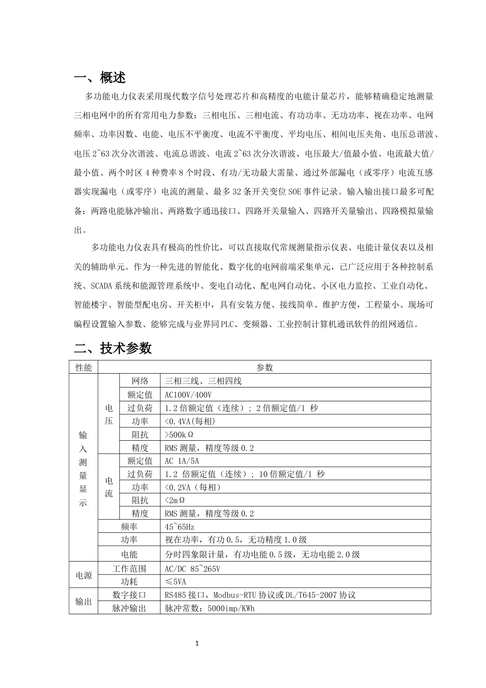 多功能电力仪表LCD显示使用手册_第3页