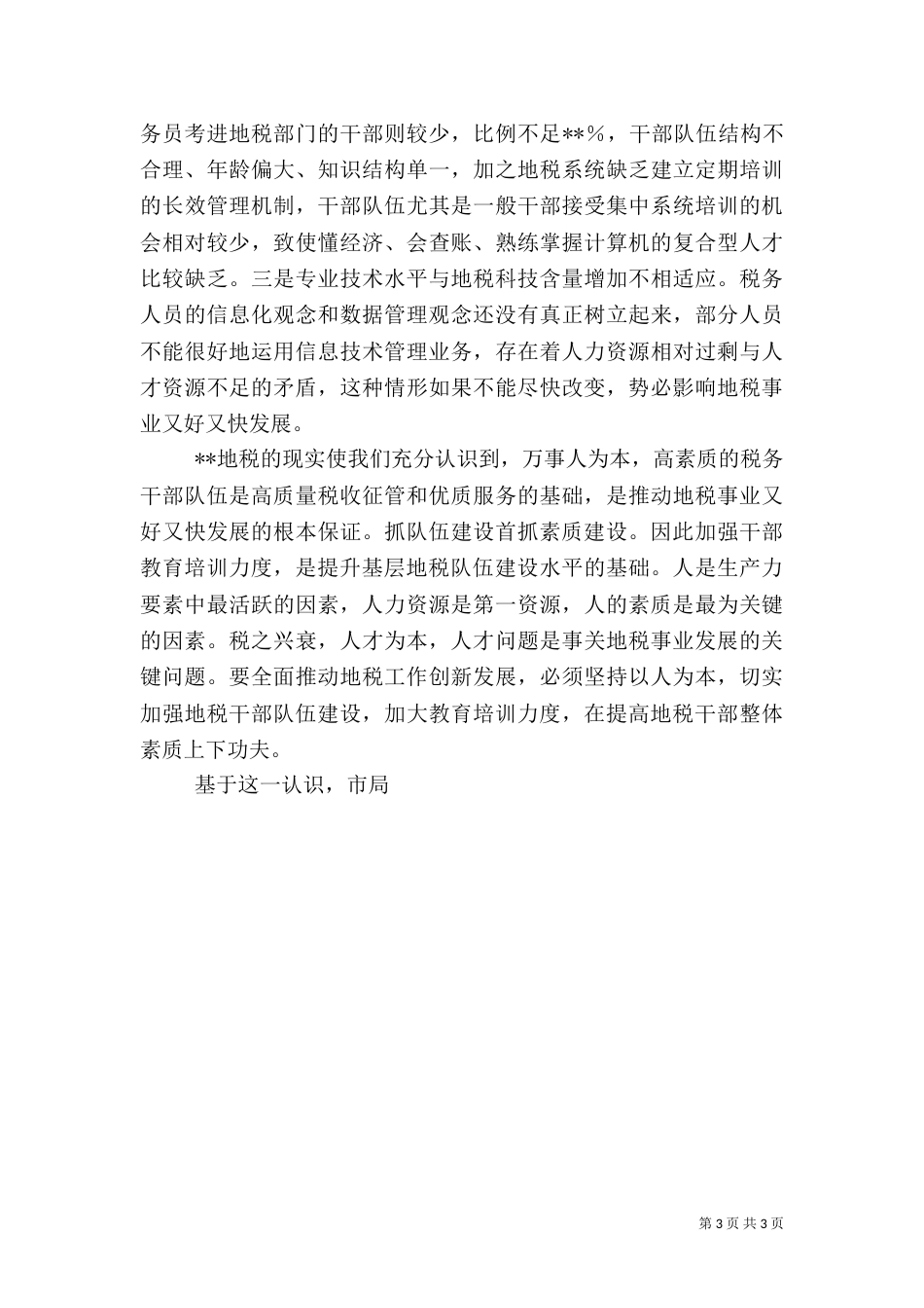 地税局大教育活动总结-以教育培训促人才兴税_第3页