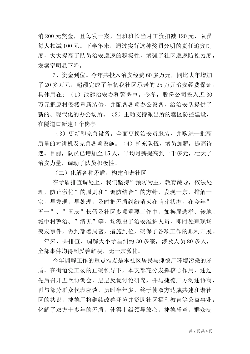 综治年度工作述职报告_第2页