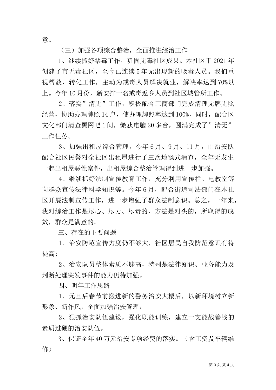 综治年度工作述职报告_第3页