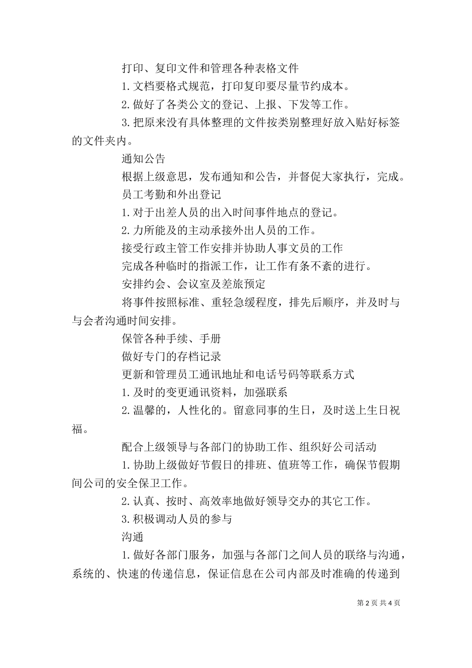 办公室个人工作计划范文（二）_第2页