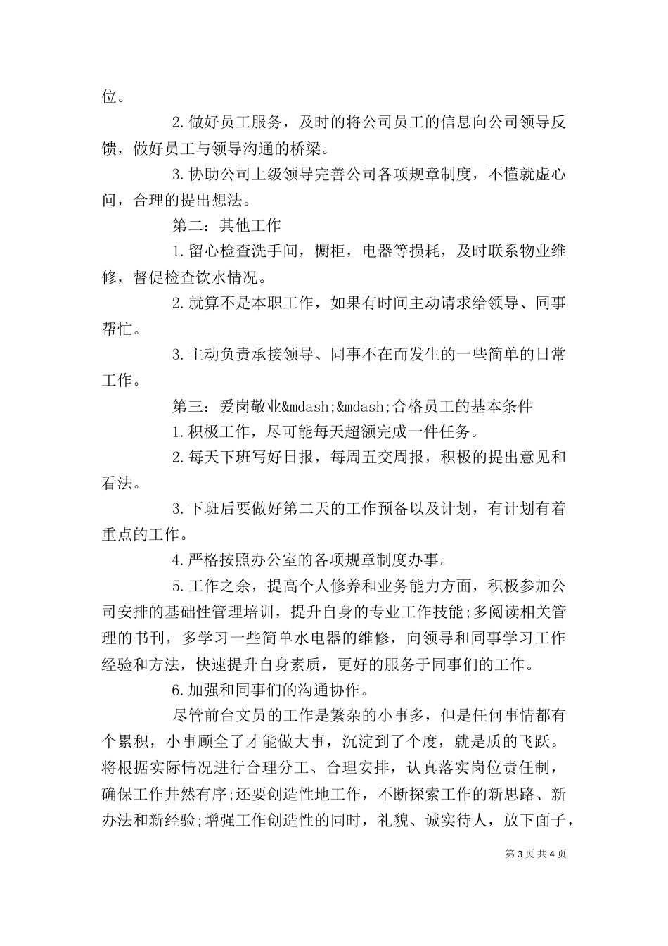 办公室个人工作计划范文（二）_第3页