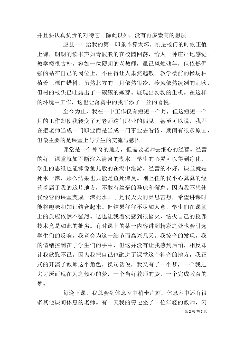 我的教育梦征文（八）_第2页