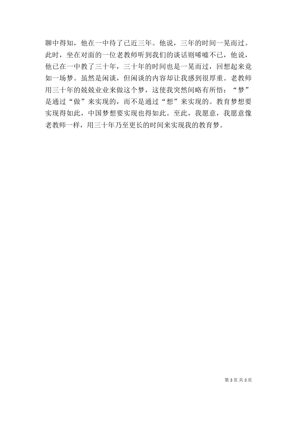我的教育梦征文（八）_第3页