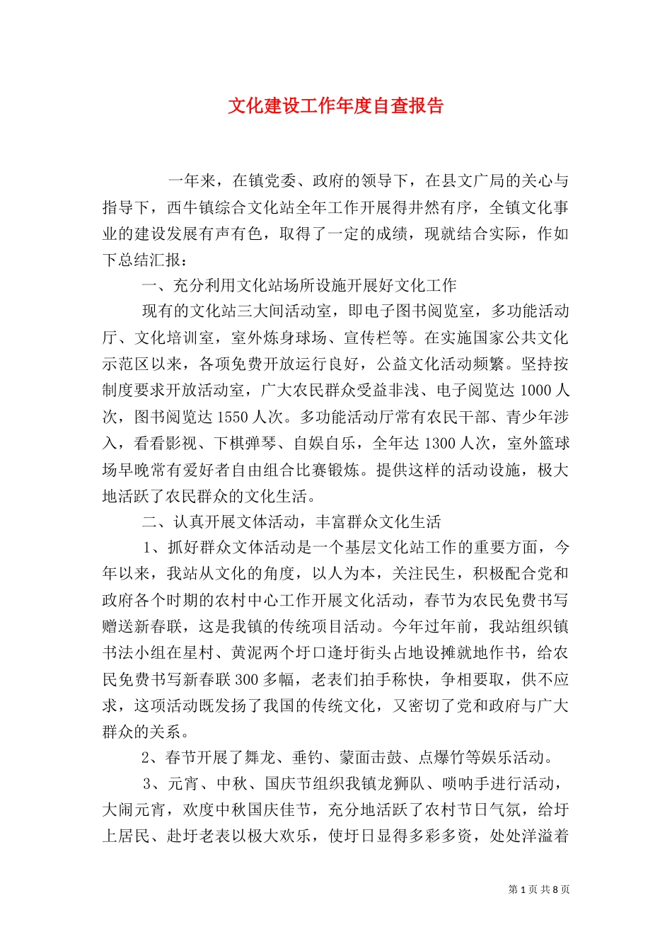 文化建设工作年度自查报告_第1页