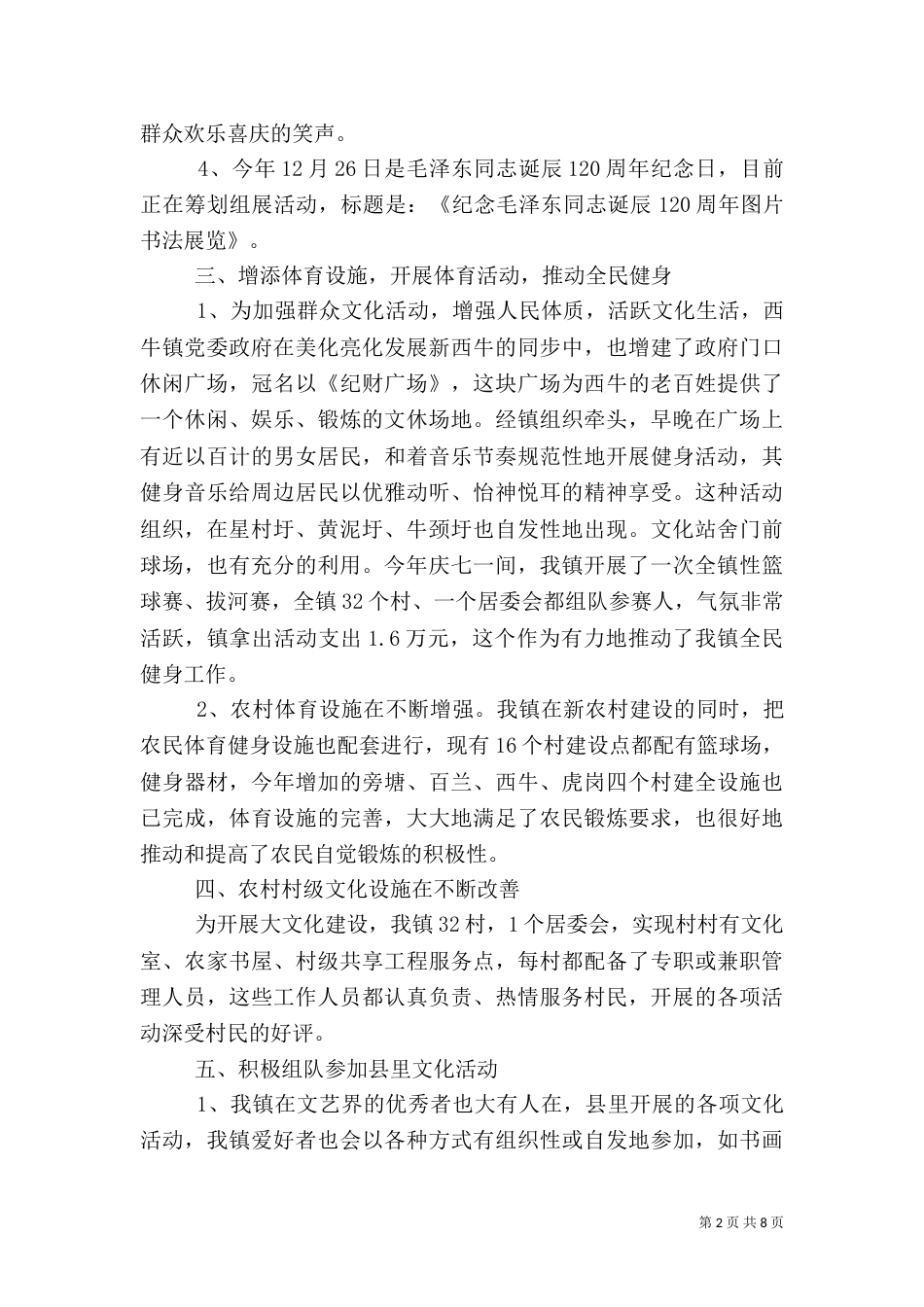 文化建设工作年度自查报告_第2页