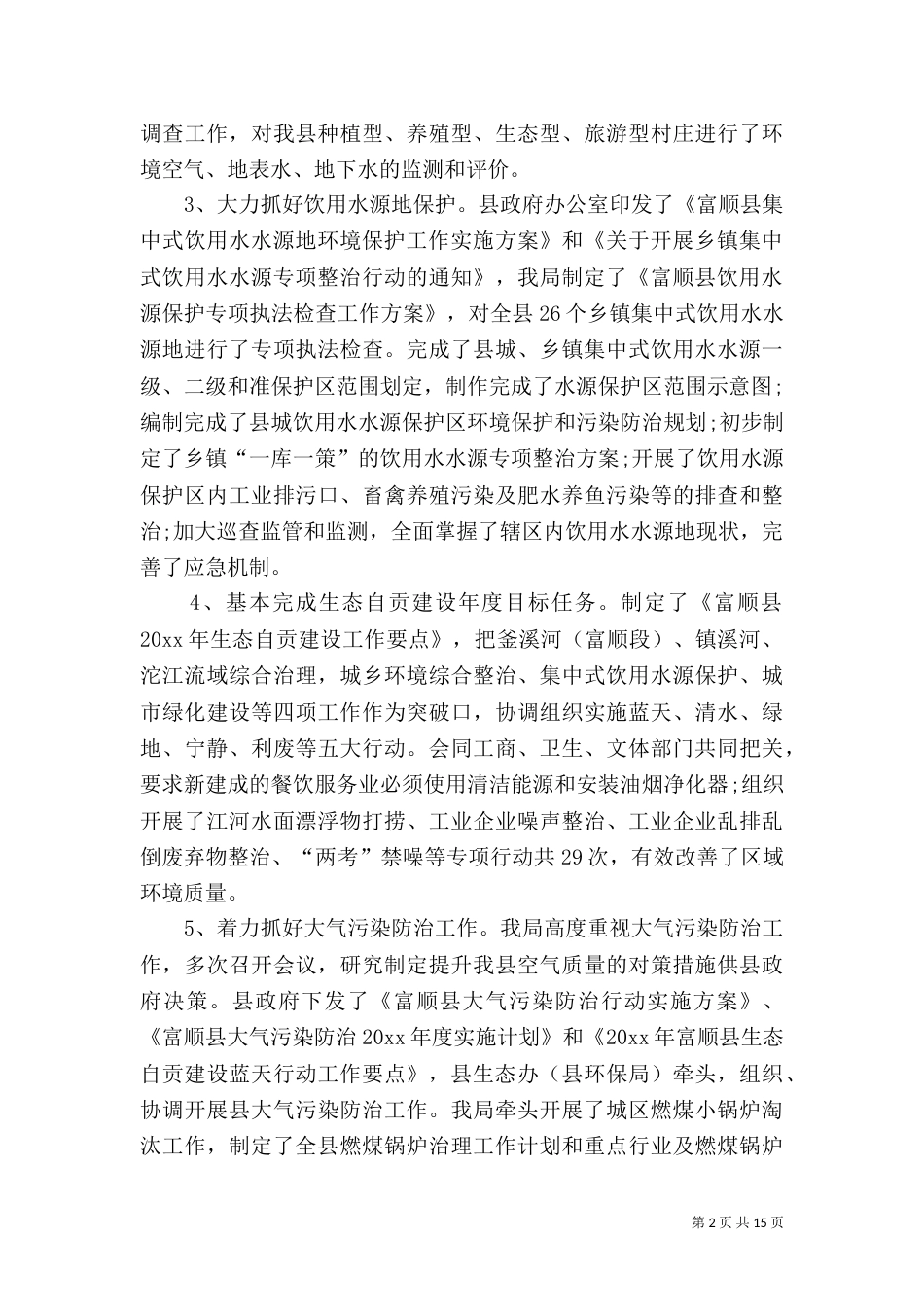 环保局2021年工作总结及2021年工作计划_第2页