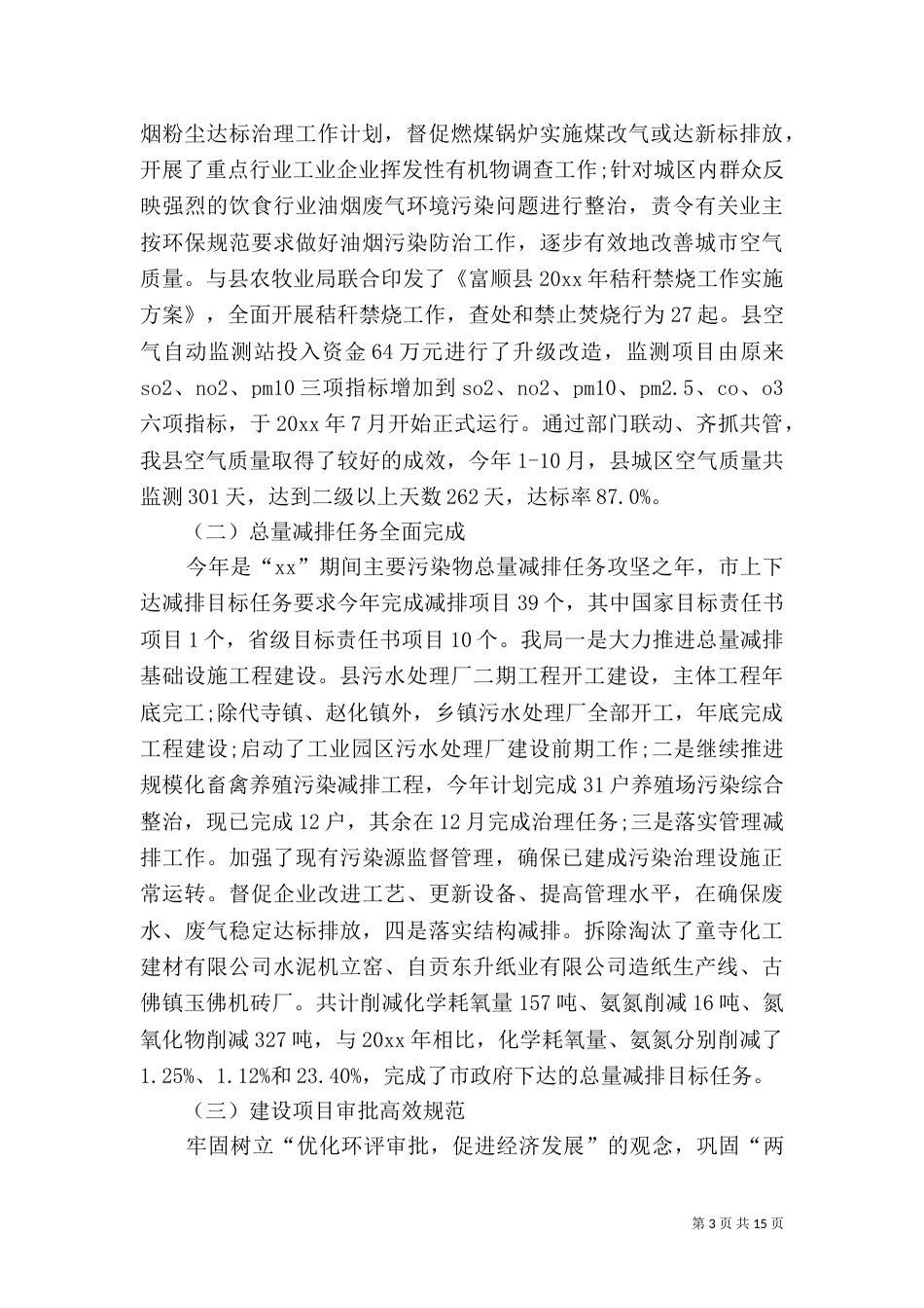 环保局2021年工作总结及2021年工作计划_第3页