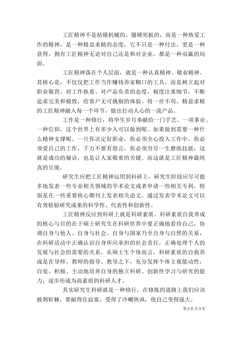工匠精神心得体会范文材料精选5篇_第3页