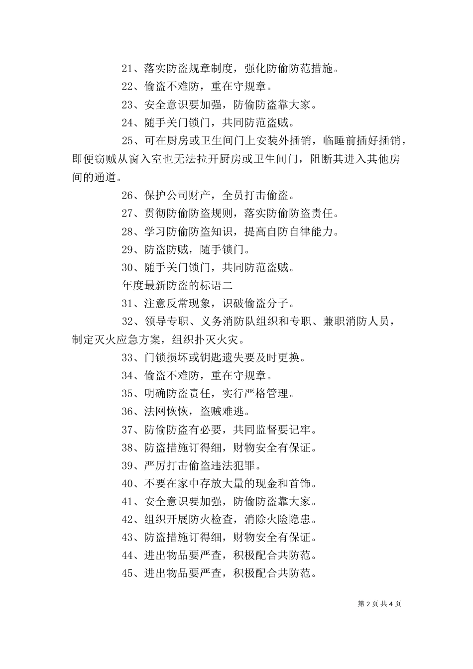 年度最新防盗的标语_第2页
