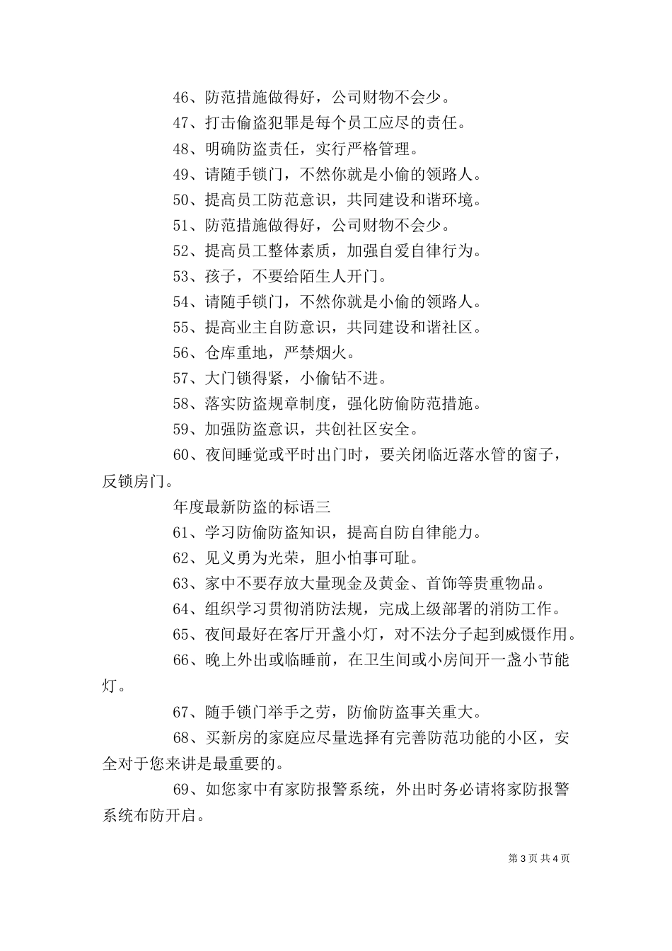 年度最新防盗的标语_第3页
