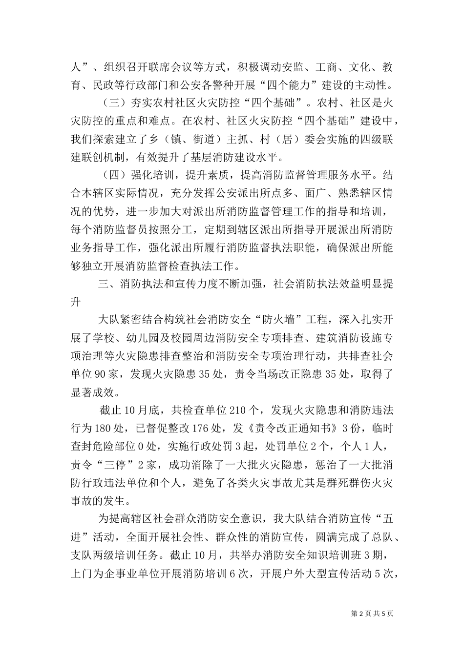 年度综治平安建设工作总结_第2页