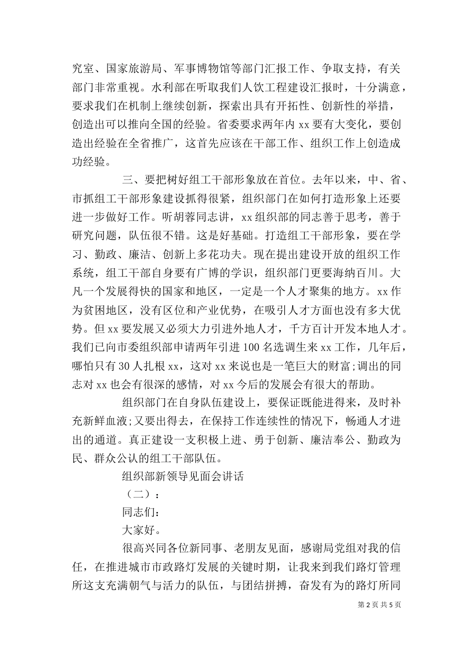 组织部新领导见面会讲话（一）_第2页