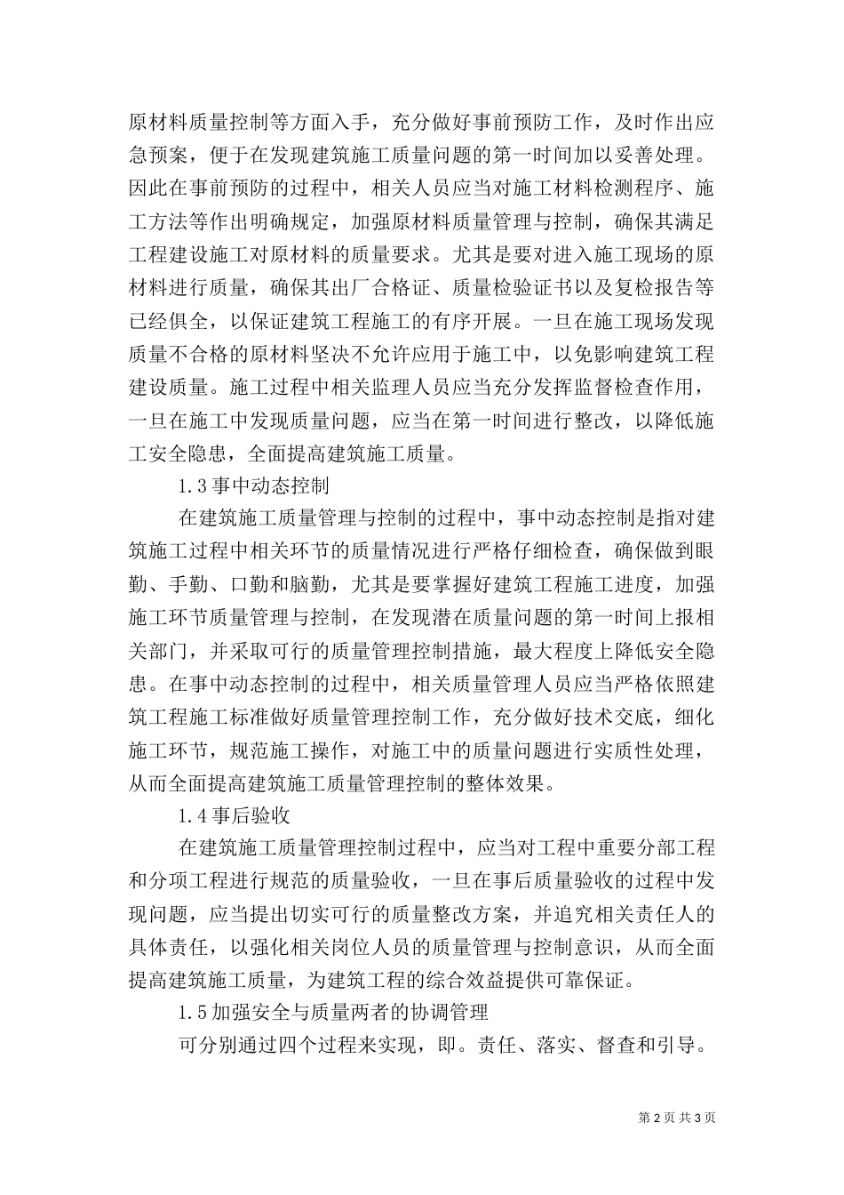 建筑施工质量控制要点_第2页