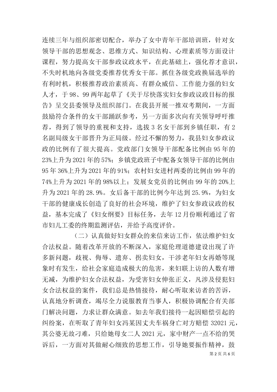 妇联主席述职报告（二）0_第2页