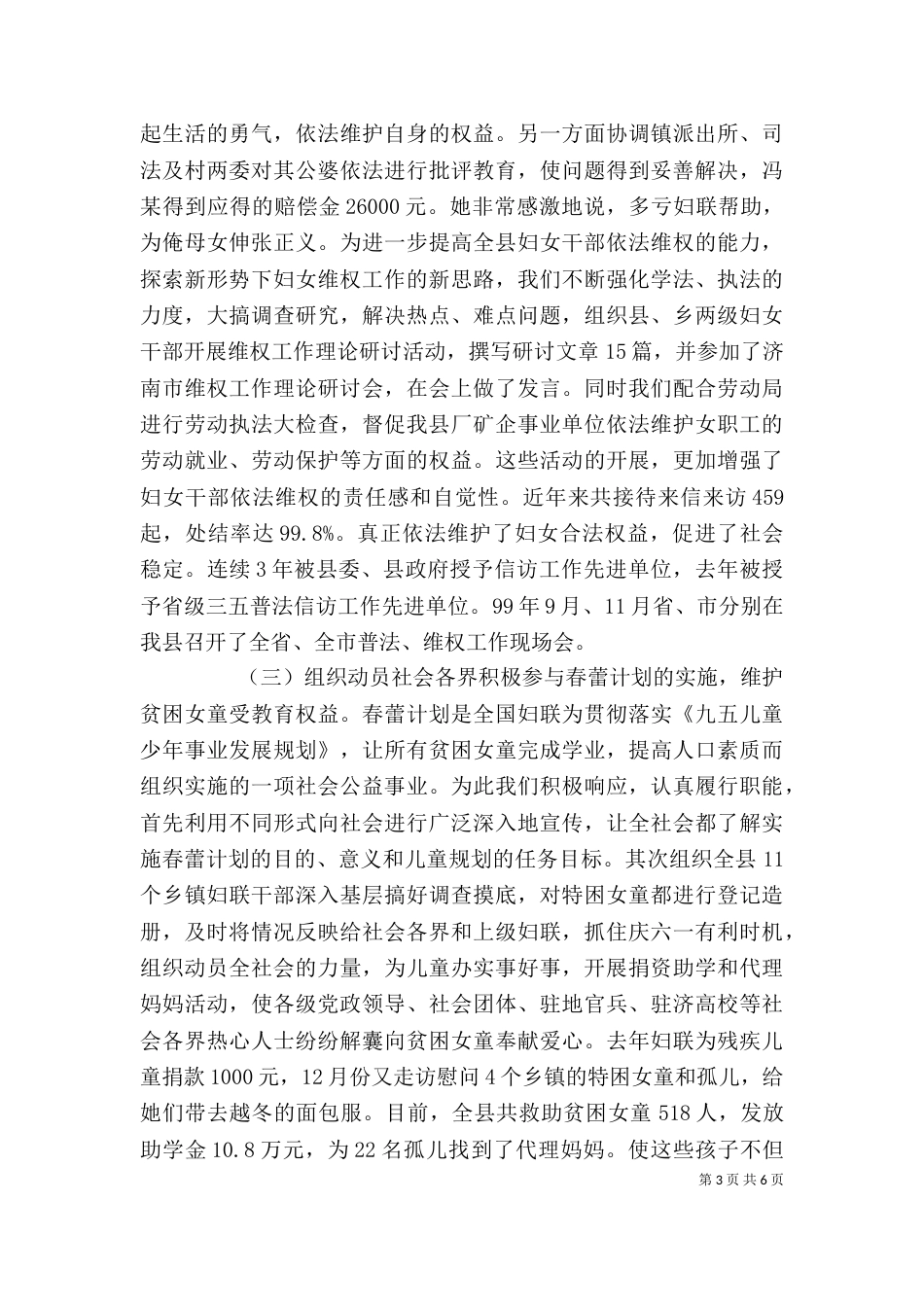 妇联主席述职报告（二）0_第3页
