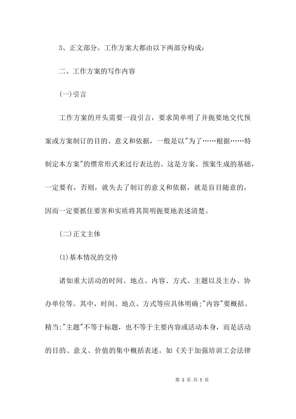 工作方案怎么写-工作方案_第2页