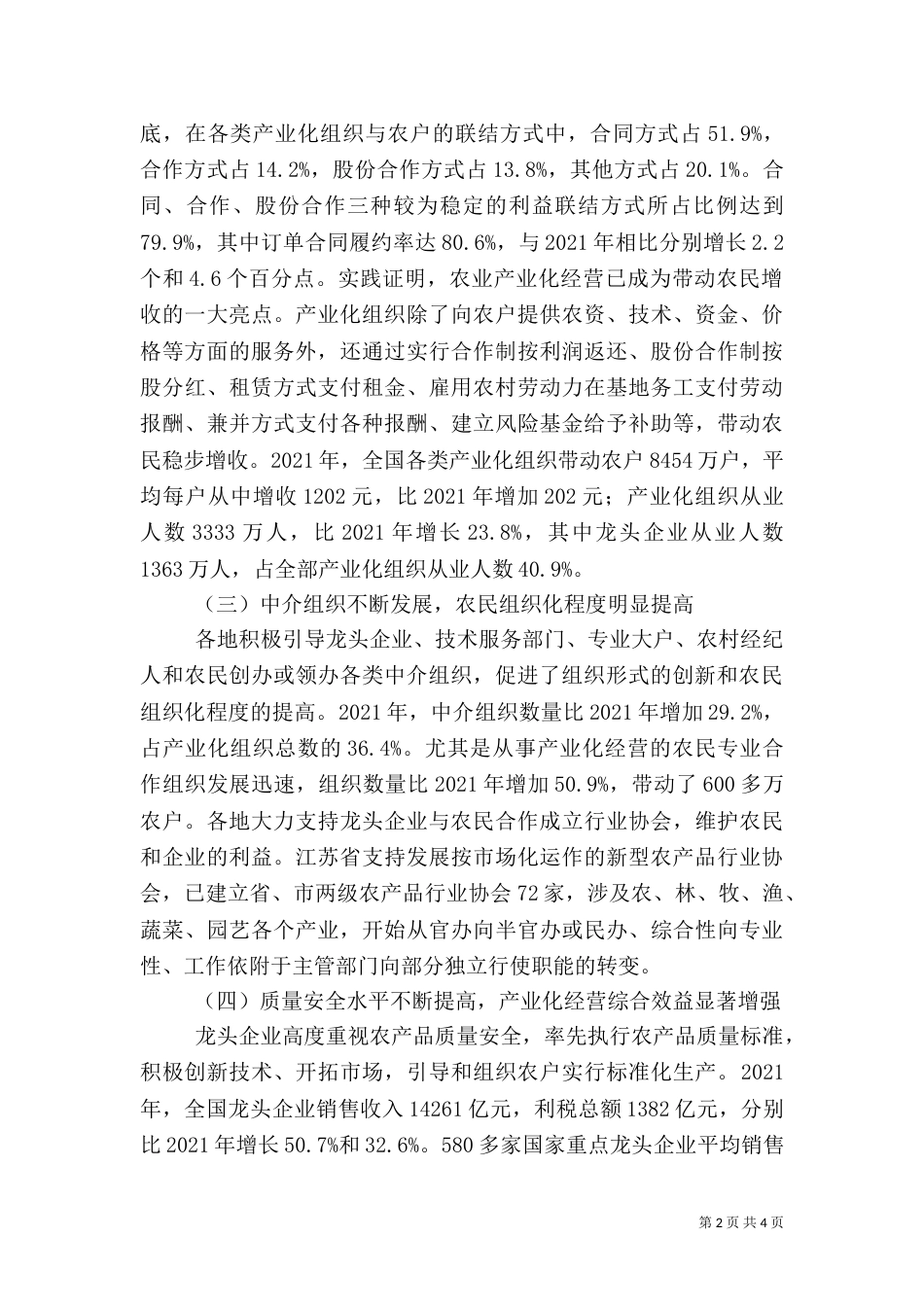 我国农业产业化发展情况（一）_第2页