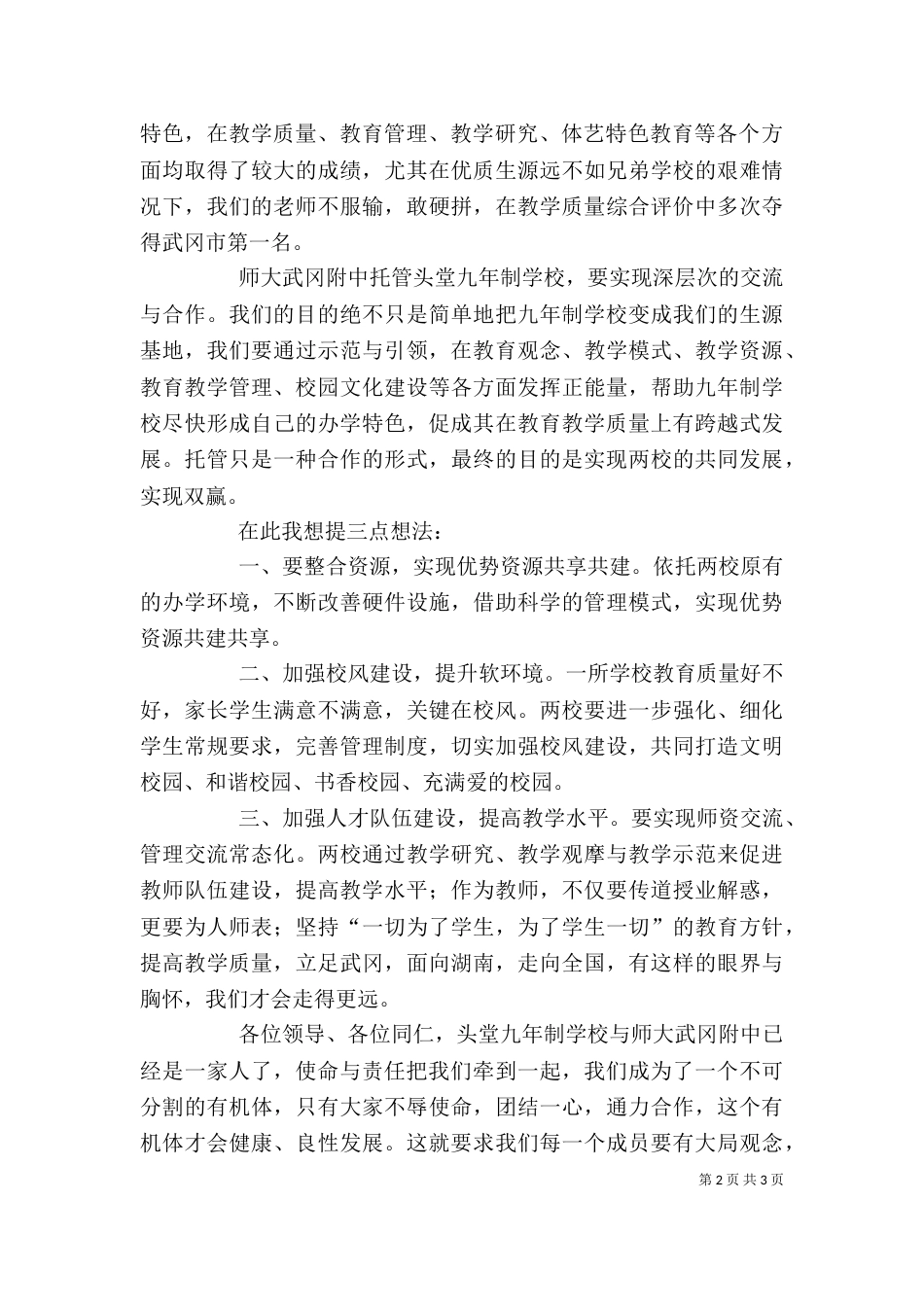 托管校授牌仪式讲话稿大全_第2页
