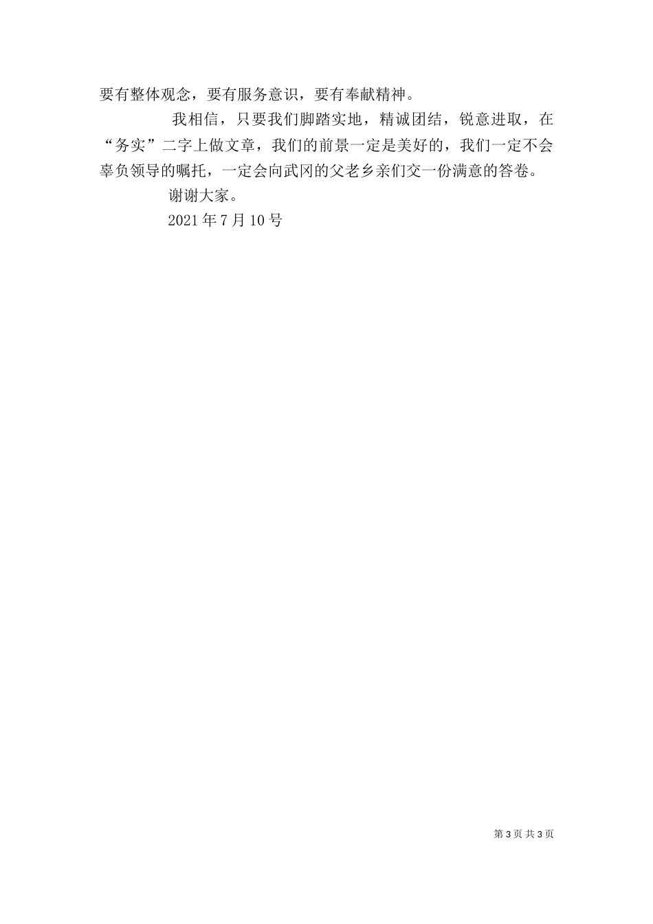 托管校授牌仪式讲话稿大全_第3页