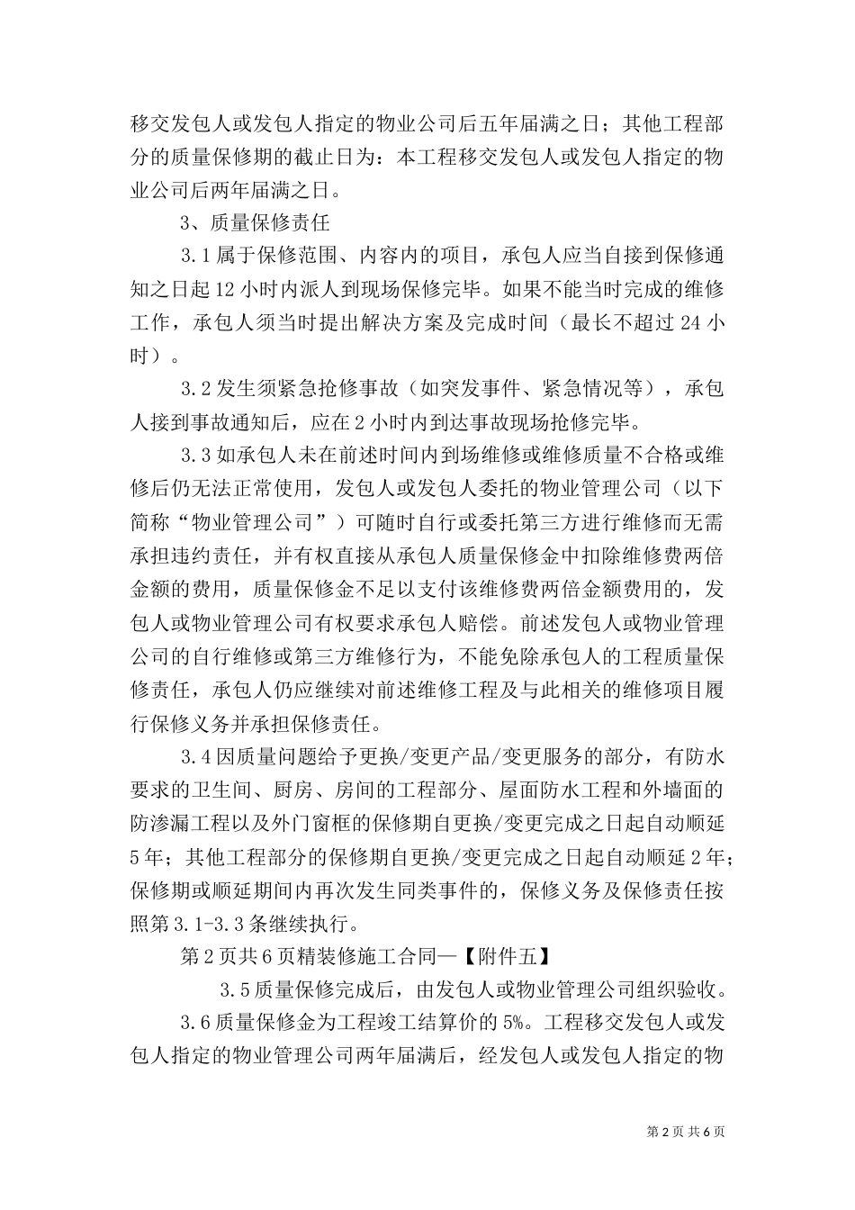 工程质量保修书（十）_第2页