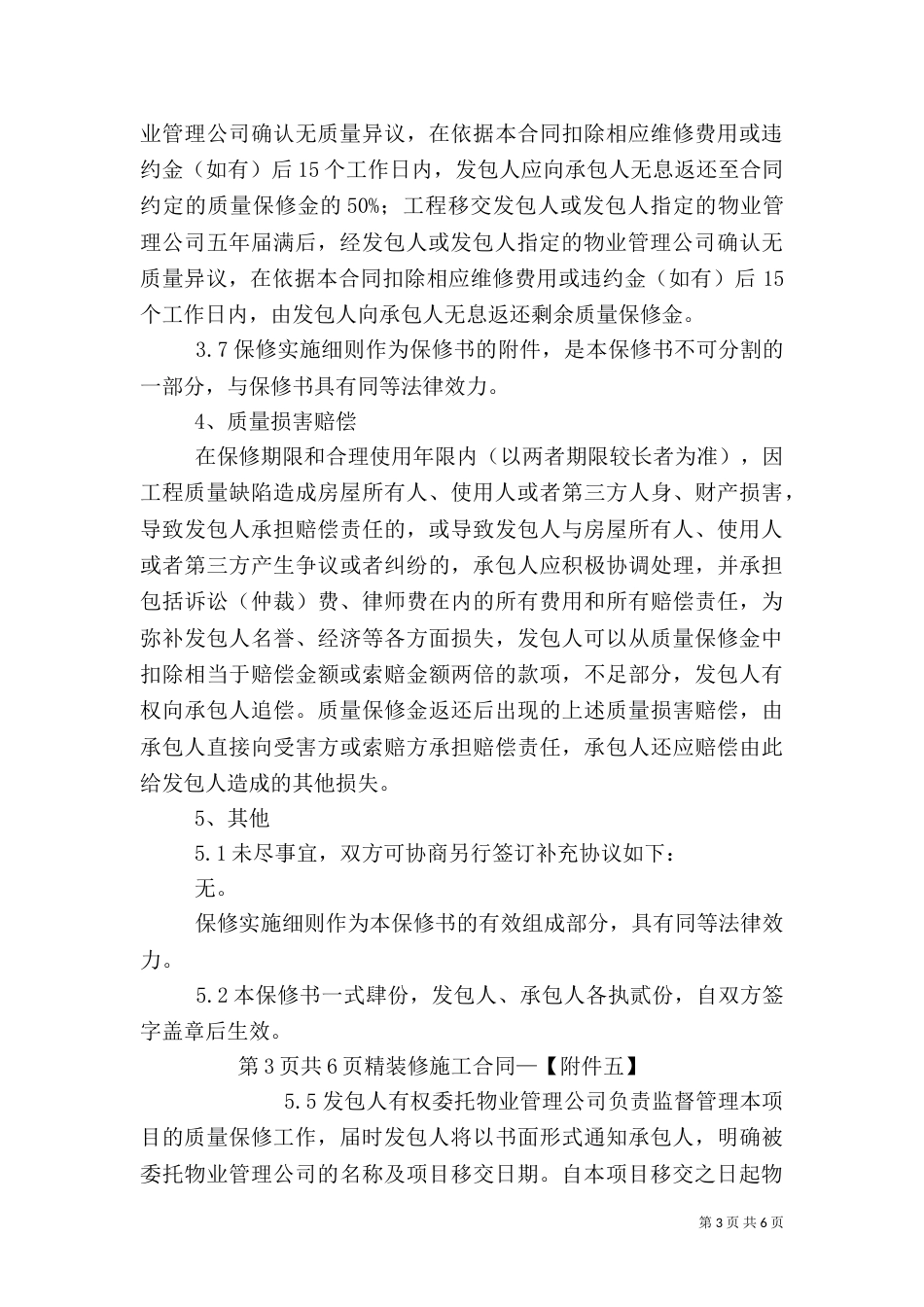 工程质量保修书（十）_第3页