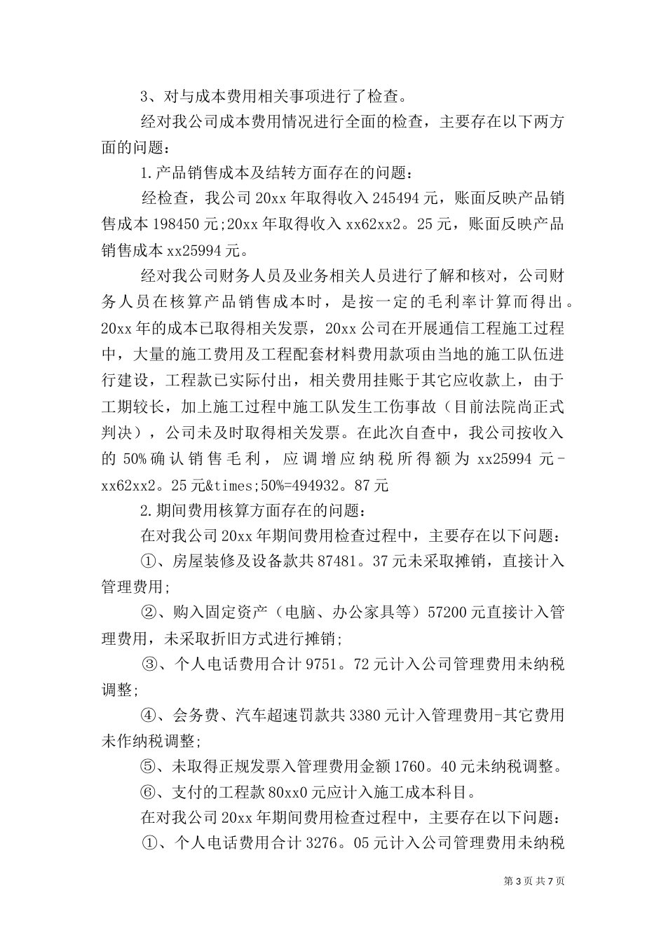 税务自查报告范文及格式_第3页