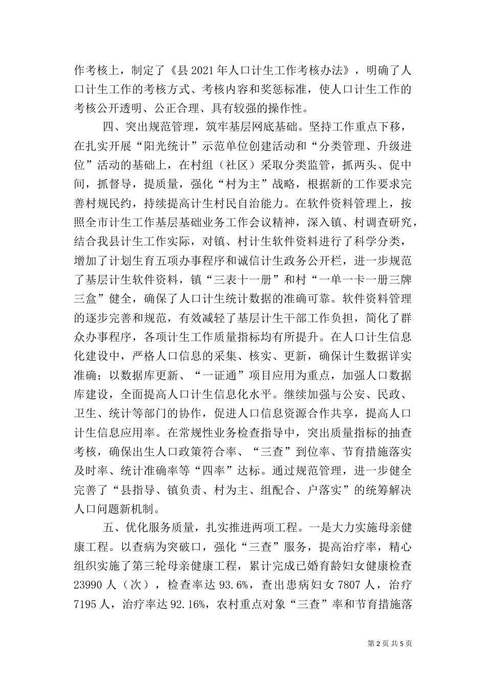 计生局计划生育工作总结（一）_第2页