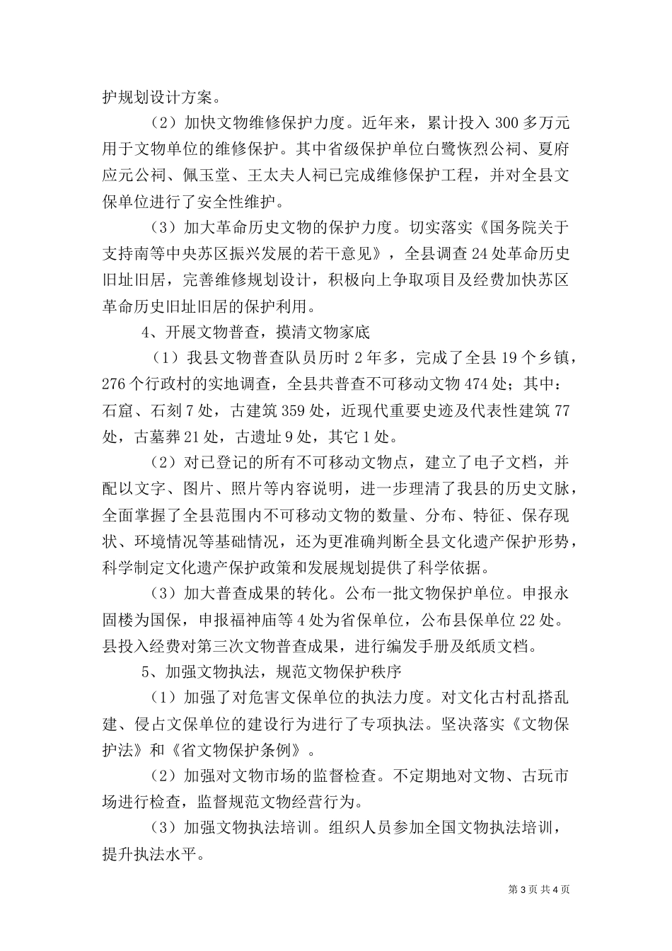 文物保护利用工作汇报（一）_第3页